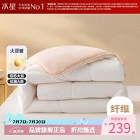 水星家纺 大豆被A类抗菌四季被芯十二孔纤维被子春秋被褥 云柔PLUS大豆抗菌四季被150×210cm