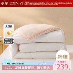 水星家纺 大豆被A类抗菌四季被芯十二孔纤维被子春秋被褥 云柔PLUS大豆抗菌四季被150×210cm