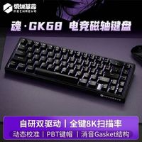 机械革命真8K磁轴键盘 魂GK68