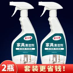 客立客 家具清洁剂白色去黄神器 500ml*2