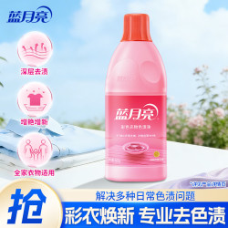 蓝月亮 彩色衣物色渍净1.2kg瓶装 漂白剂 彩漂漂白液 去黄渍霉斑 彩色色渍净600g