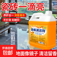 京喜 地板清洁剂瓷砖木地板拖地专用清洁液家用花露水蚊强力去污清洗剂 1桶装樱花香拖地液5斤