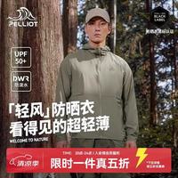 伯希和 防晒衣男女夏新款户外超轻薄透气防泼水皮肤衣外套
