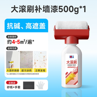 88VIP：立邦 滚筒漆墙面修复白色乳胶漆大滚刷补墙膏官方油漆腻子家用神器