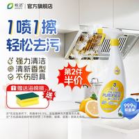 皎洁 重油污清洗剂680ml强力去油污不伤厨具柠檬清香油烟净1喷1擦