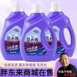 胖东来 薰衣草洗衣液家用持久留香去污无荧光0添加除螨去污 薰衣草洗衣液2Kg/1瓶