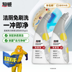 超威 免刷洗洁厕灵500g*2瓶 免刷洁厕液 除菌马桶清洁剂 厕所