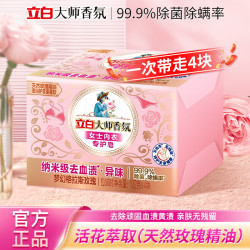 立白 大师香氛内衣皂女士内衣专用洗衣皂肥皂去血渍污渍抑菌除螨洗内裤 大师香氛内衣皂