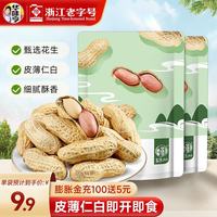 华味亨 蒜香味 炒花生 420g*2袋