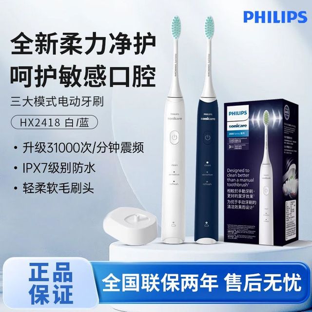 飞利浦 电动牙刷HX2418新款全自动声波震动情侣款杜邦刷毛官方正品