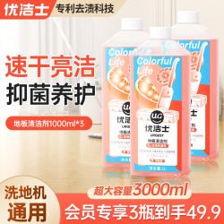 优洁士 地板清洁剂 1000ml*3瓶瓷砖木地板清洁抑菌清香强力去污