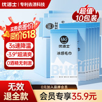 优洁士 冰感毛巾10条吸汗贴0酒精超大超厚清凉湿巾军训降温毛巾冰凉贴