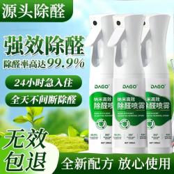 DAGO 除甲醛神器新房急入住家用去异味吸甲醛喷雾1瓶