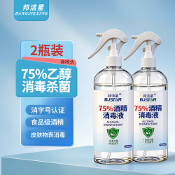邦洁星 75%酒精消毒液500ml*2瓶皮肤物表消毒杀菌医用酒精含喷头食品级