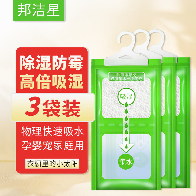 邦洁星 栀子花香氛除湿袋房间衣柜鞋柜除湿桶防潮回南天干燥剂200g*3袋