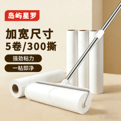 岛屿星罗 长杆粘毛器24cm5卷300撕滚筒带壳毡毛卷纸衣服地毯宠物除毛神器 粘毛器共