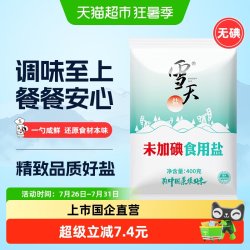 雪天 食用盐精制盐井矿盐400g*5袋食盐家用家庭食用盐炒菜细盐