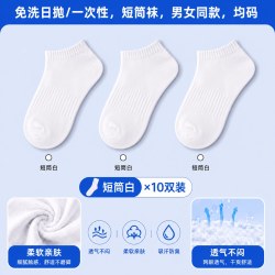狐鹿娃 男女通用一次性袜子 10双