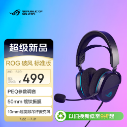 ROG 破风标准版 有线游戏耳机 头戴式电竞耳机 多平台兼容 50mm镀钛振膜 轻量化 RGB CS2EQ调节/三角洲
