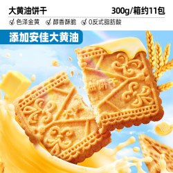 比比赞 独立包装 黄油饼干  300g