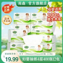 雨森 妇婴抽纸母婴适用4层加厚家用餐厅纸100%原生木浆湿水不易破纸巾 4层 100抽*12包
