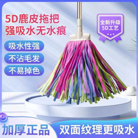 利临 鹿皮拖把家用鹿皮巾一拖净拖布瓷砖地砖吸水免手洗无水印干湿两用