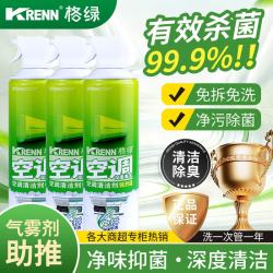 格绿 空调清洁剂500ml 挂机柜机中央空调专用过滤网杀菌除臭泡沫清洗剂 空调清洁剂500ml*3瓶