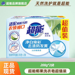 超能 白色肥皂200g洗衣皂椰果皂去渍去污护色家用实惠装整箱批衣物焕新 200g*2块