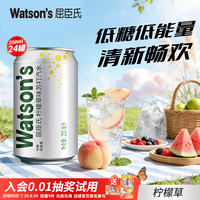 屈臣氏 苏打水 气泡水饮料   柠檬草200ml*24罐