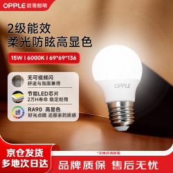 欧普照明 高显色led灯泡15W节能大螺口E27光源高亮节能真彩球泡6000k