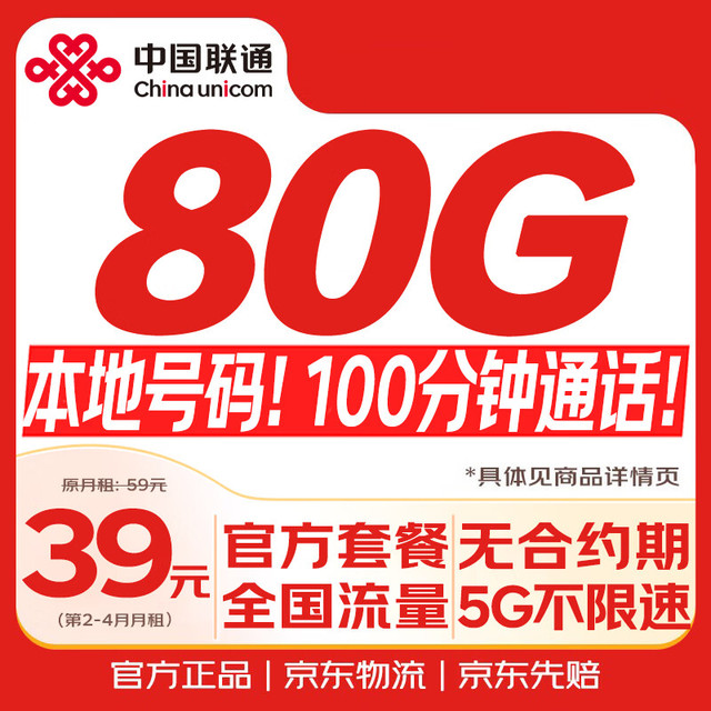 中国联通 流量卡80G超低月租本地长期非无限永久全国通用手机移动电话卡纯上网