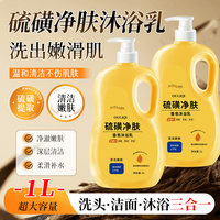 欧丽琦 硫磺精华 除螨净肤 沐浴皂液 洗护3合1 全身通用1000ml