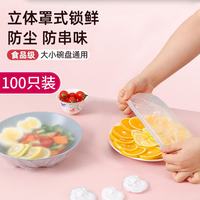 京惠思创 JH6537 一次性保鲜袋套 食品级保鲜膜套 100只 自封口 保鲜罩