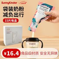 SunnyKinder 婴儿奶粉袋宝宝便携外出一次性保鲜奶粉盒储存袋分装盒33片
