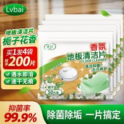 LvBai 香氛地板清洁片瓷砖清洁剂拖地抑菌去污洗地机用50片*4袋栀子花香