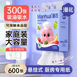 漫花 悬挂式厨房纸巾抽纸吸油吸水家用一次性厨房用纸150抽/提实惠装 漫花挂式厨房抽纸 2层 150抽