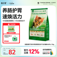 翡冷翠 N40Pro猫粮成幼猫粮速补能量冻干猫粮鸡肉味1.5Kg