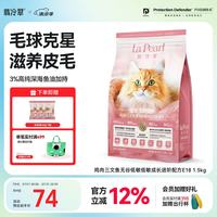 翡冷翠 猫粮生命之源系列全价全期幼成猫膨化粮鸡肉三文鱼味E18 1.5kg