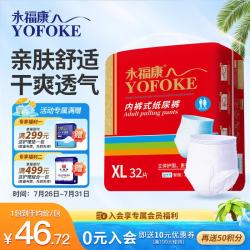 永福康 成人拉拉裤内裤型纸尿裤老人用尿不湿轻薄透气医护级男女通用 XL32片（臀围≥110cm）