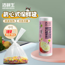 洁鲜生 手提式背心保鲜袋点断式食品级一次性分装塑料袋厨房冰箱家用超市 中号180只 30*38CM 猫