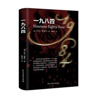《一九八四》
