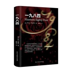 《一九八四》