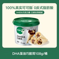 88VIP：宝宝馋了 DHA巧克力脆筒杯星球桶杯儿童零食无添加香精送宝宝食谱