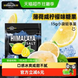 大马碧富 清凉润盐 薄荷咸柠檬味糖果