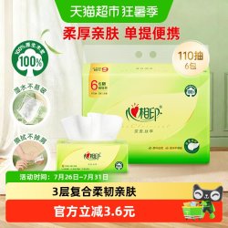 心相印 茶语丝享系列 抽纸 3层*110抽*6包(190*132mm)