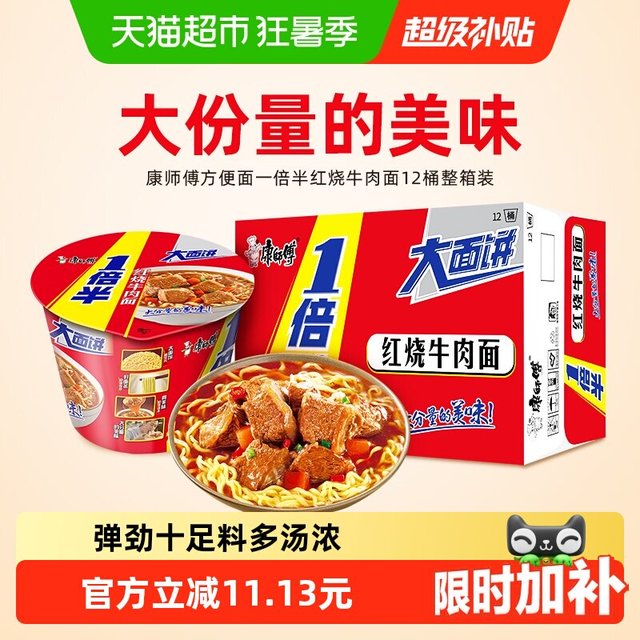 移动端、88VIP：康师傅 1倍半 红烧牛肉面