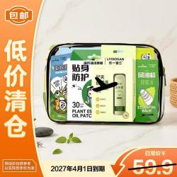 海氏海诺 驱蚊清凉包防叮套装  出行户外防护礼包