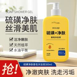 欧丽琦 硫磺精华沐浴皂液 300ml*2瓶