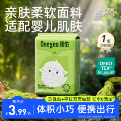 德佑 悬挂式洗脸巾一次性绵柔洁面巾加大加厚家庭装大容量擦脸巾卸妆巾 20抽*1包