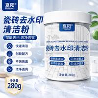 Hsiasun 瓷砖去水印清洁粉280g清洁强力去污家用抛光新旧地板砖去垢清洗剂